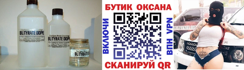 дарнет шоп  Верхотурье  БУТИРАТ 1.4BDO 